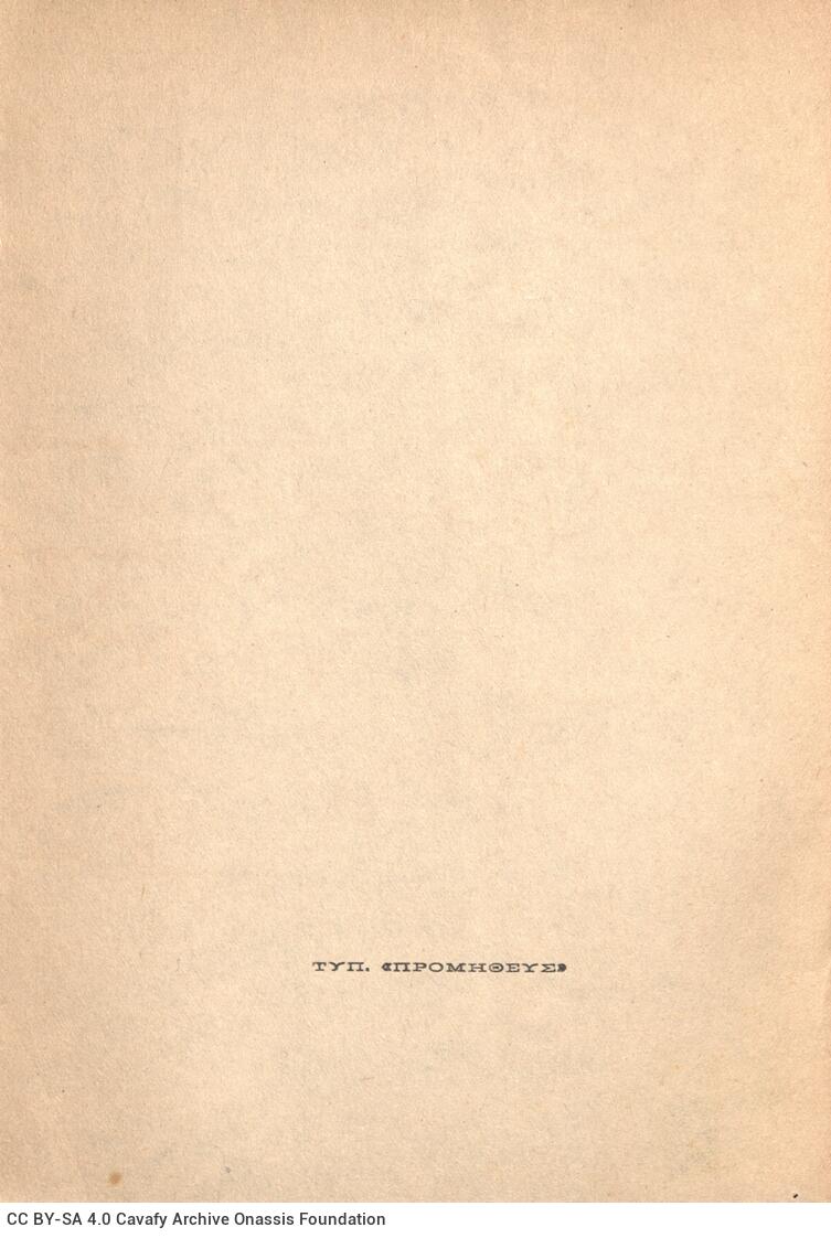 19 x 13 εκ. 206 σ. + 2 σ. χ.α., όπου στη σ. [1] κτητορική σφραγίδα CPC, στη σ. [2] τυπ�